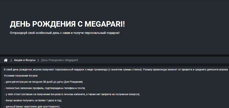 megapari официальный сайт